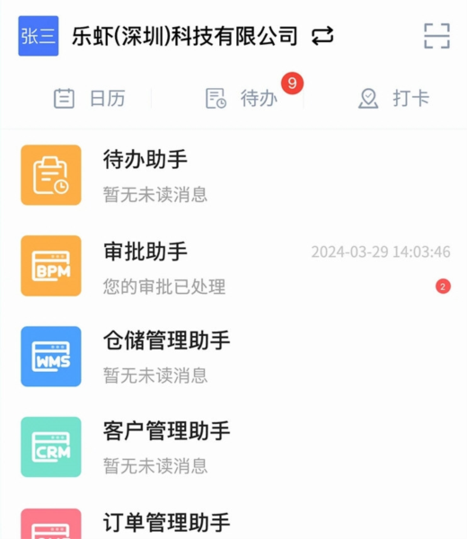 万弓企服APP宣传图