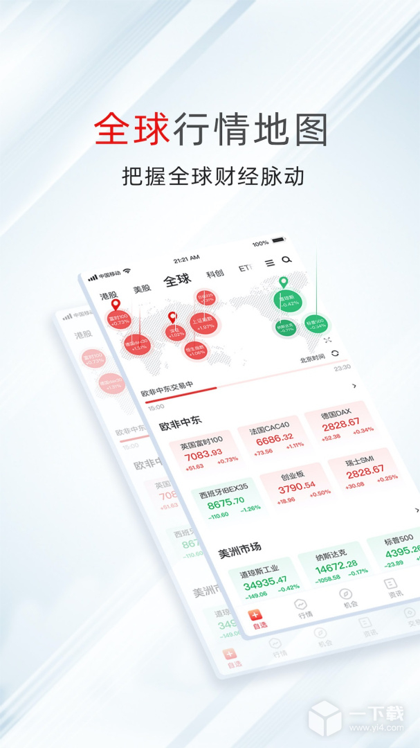 万得股票 v25.1.9.270最新版下载