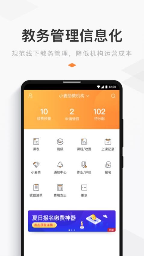 小麦助教手机版
