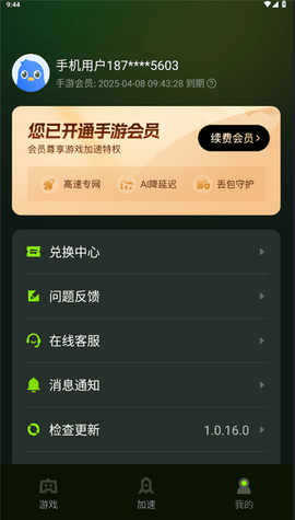迅雷游戲加速器安卓官方版
