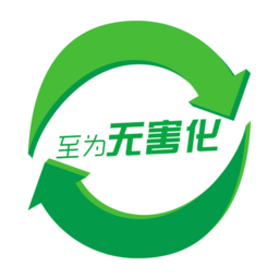 至为无害化app1.6.9.9