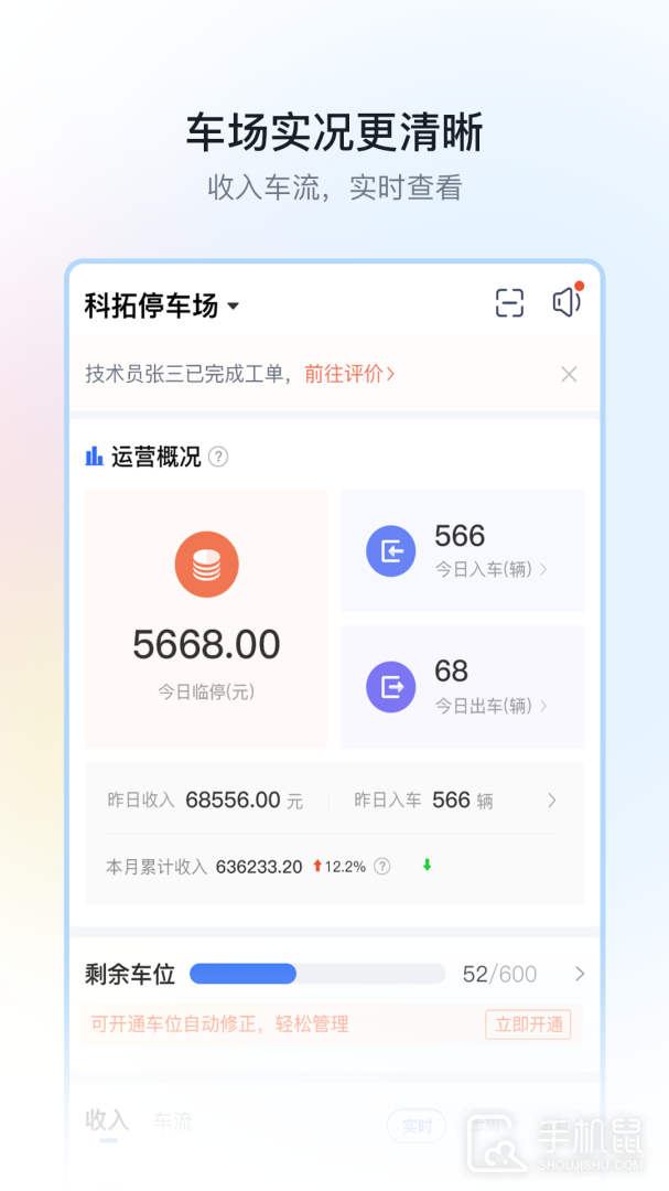 停车场云助手 v2.9.14