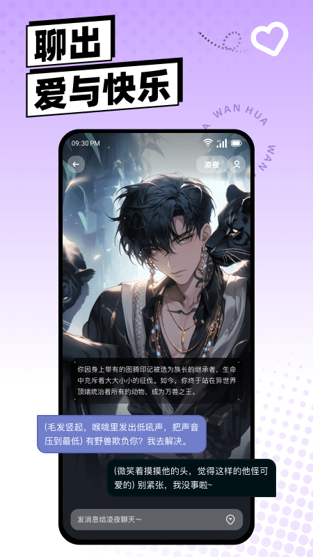 万话AI聊天app 73.23