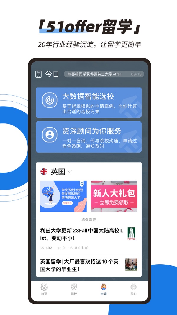 51offer留学截图1