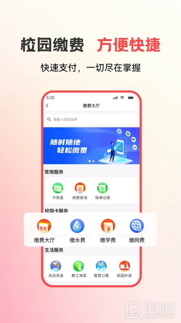 易校园 v7.1.3