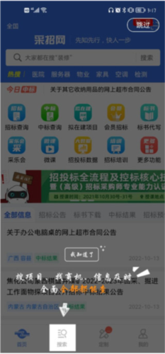 中国采招网