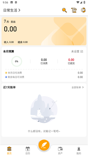 木木记账4