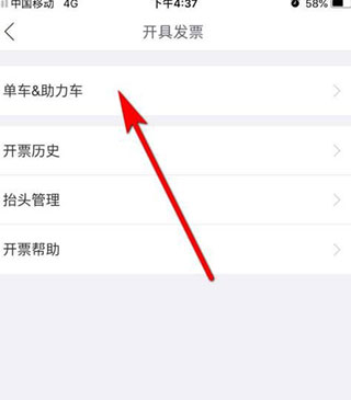 哈啰出行顺风车app官方版使用方法4