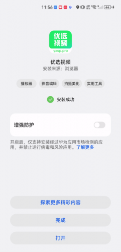 优选追剧免费版
