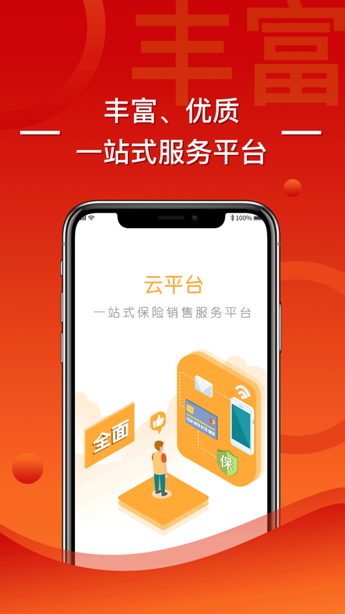 渤海保呗app下载截图2