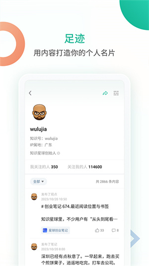 知识星球免费版截图
