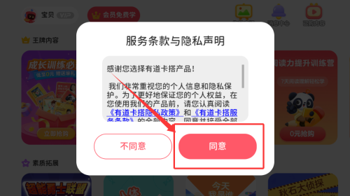 网易有道卡搭