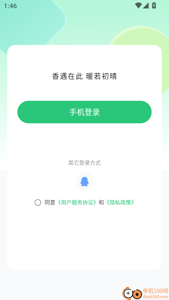 香晴直播最新版本