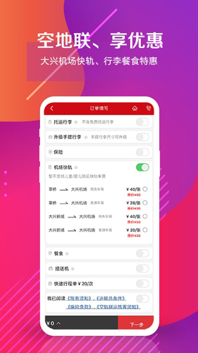 中国联航app v10.9.91