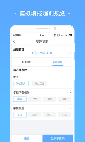 报考大学app v5.1.5