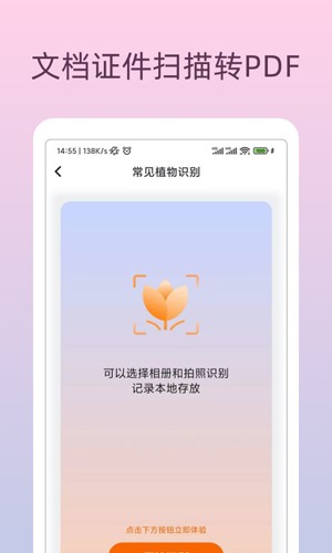 万能识物app v1.9.0