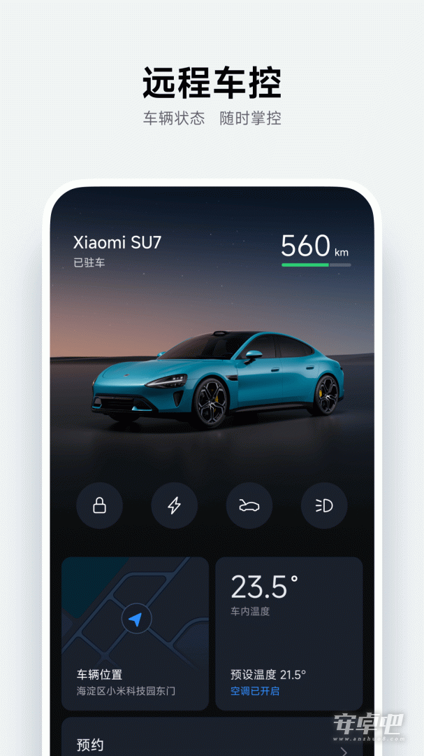 小米汽车截图2