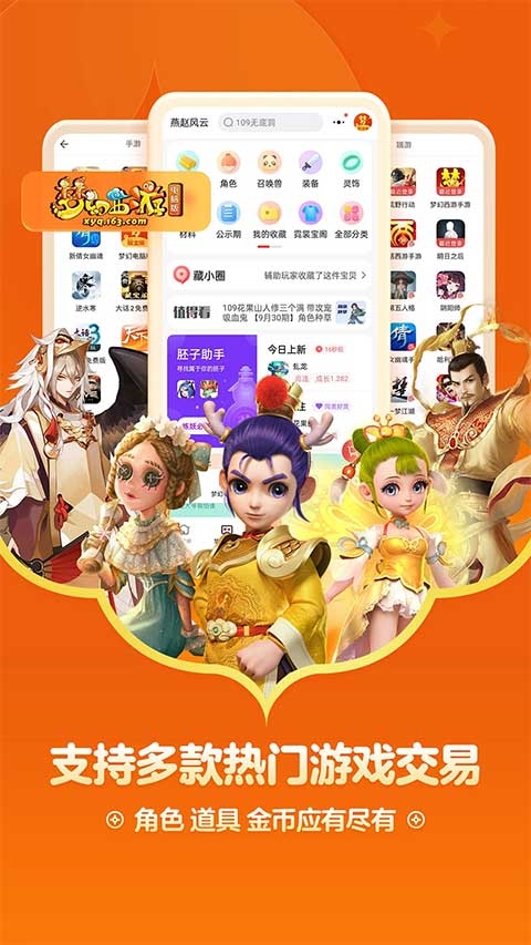 天下3藏宝阁 v5.81.0