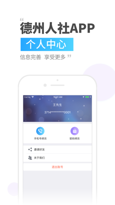 德州人社app v3.0.5.8安卓版下载