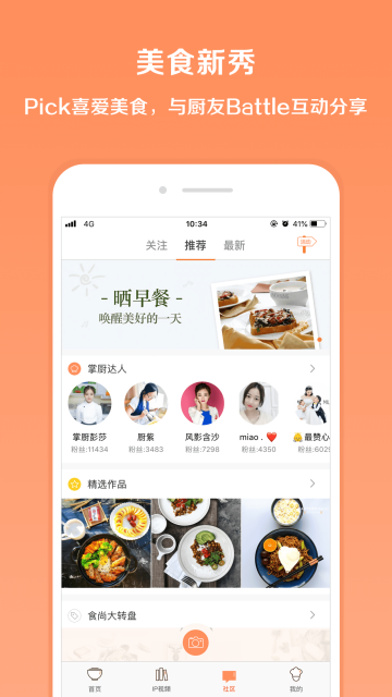 掌廚app V5.6.3安卓版截圖1