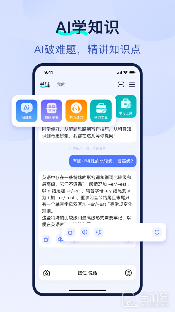书链 v8.4.1