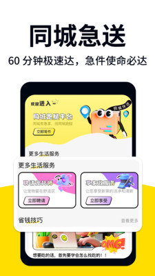 外卖众包跑腿助手app v1.0.2