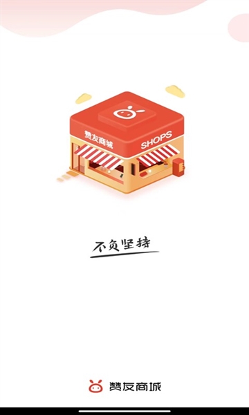 赞友商城4