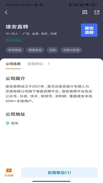 雄安直聘app