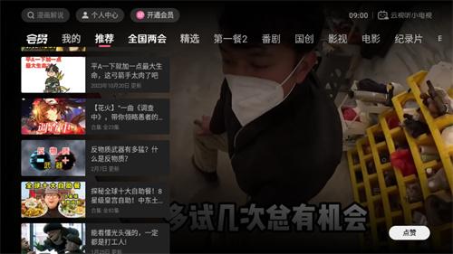 云视听小电视安装包