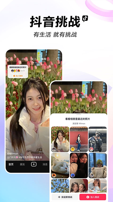 抖音手表版截图1