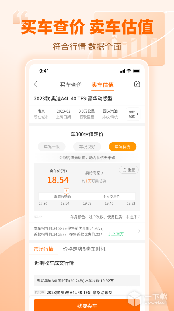 车300二手车 v5.4.8.01最新版下载