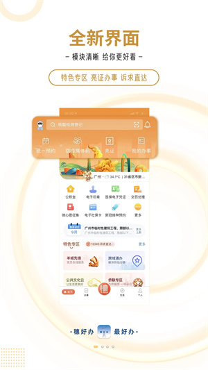 穗好办APP下载安装手机版截图