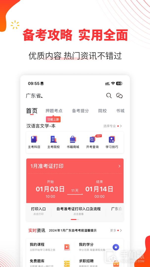 自考伴 v1.4.0