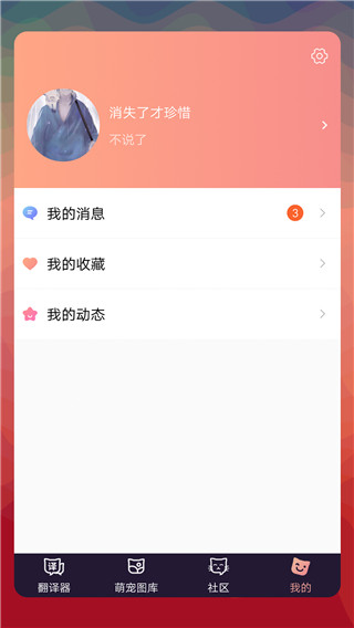 猫语翻译器免费 v2.8.4