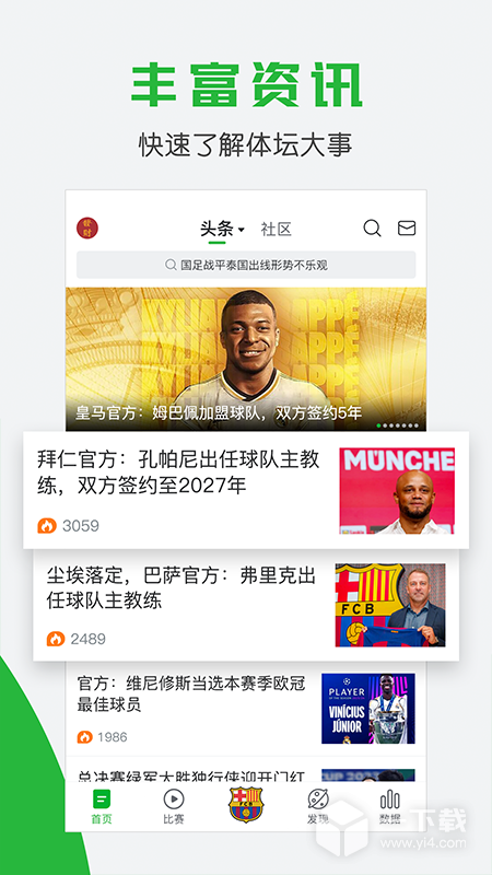懂球帝截圖1