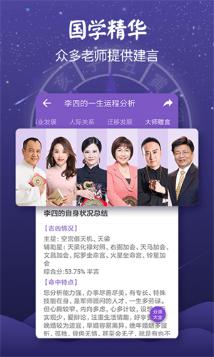 紫微斗数免费算命图片