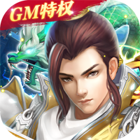 梦回仙域 5.0.4