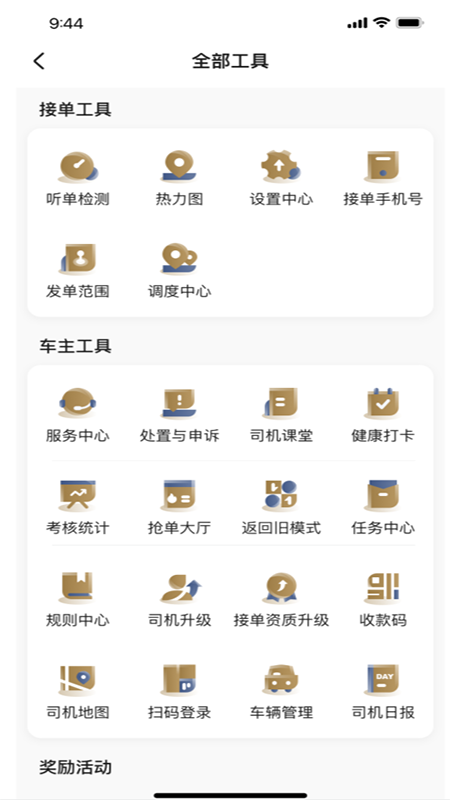 E定行车主app v6.40.0.0001