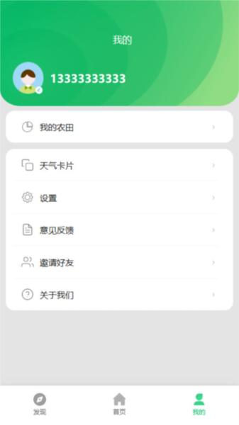 农业天气通app v4.5.9