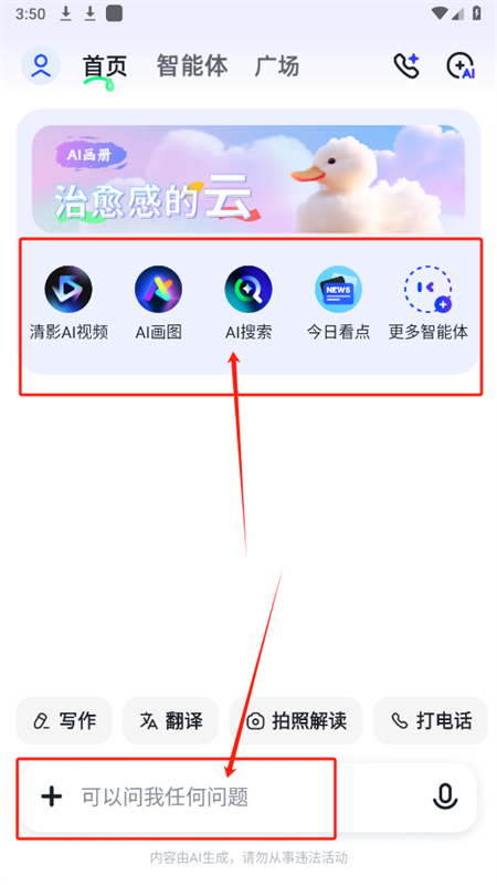 智谱清言ai对话软件最新版本