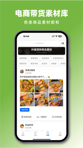 抖素材APP