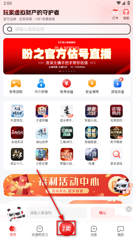 盼之代售交易平台