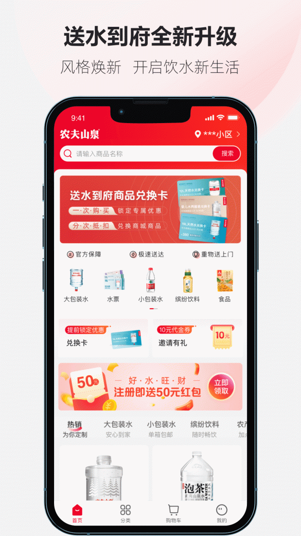 送水到府 v6.3.4