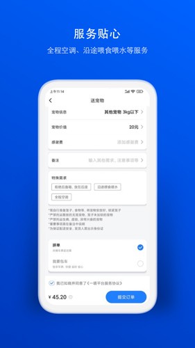 一喂宠物托运app v9.2.35