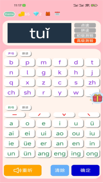 拼音学习机安卓版 v1.2.3