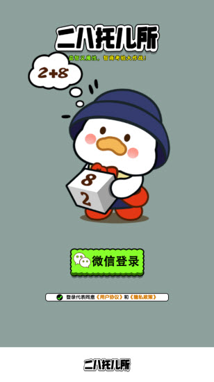 二八托儿所 v1.0.1手游下载