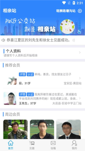 相亲站APP图片3