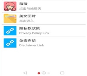 智能聊天女友2