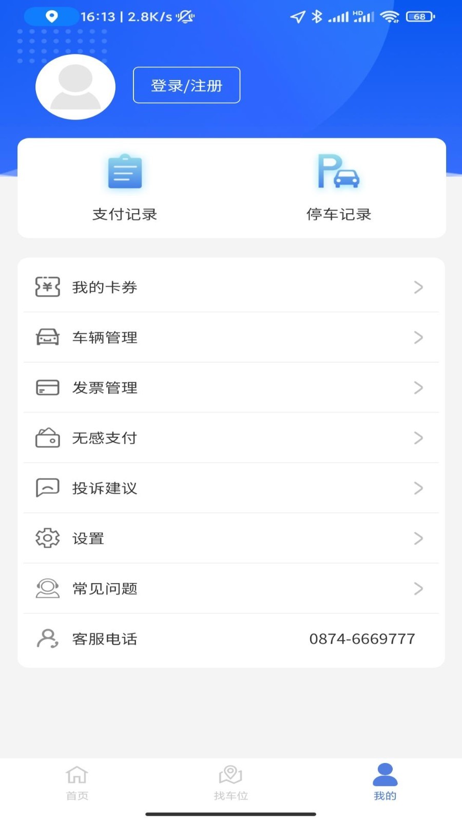 曲靖智停app缴费 v2.0.53安卓版下载