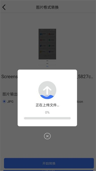 转转大师图片格式转换app v1.5.3